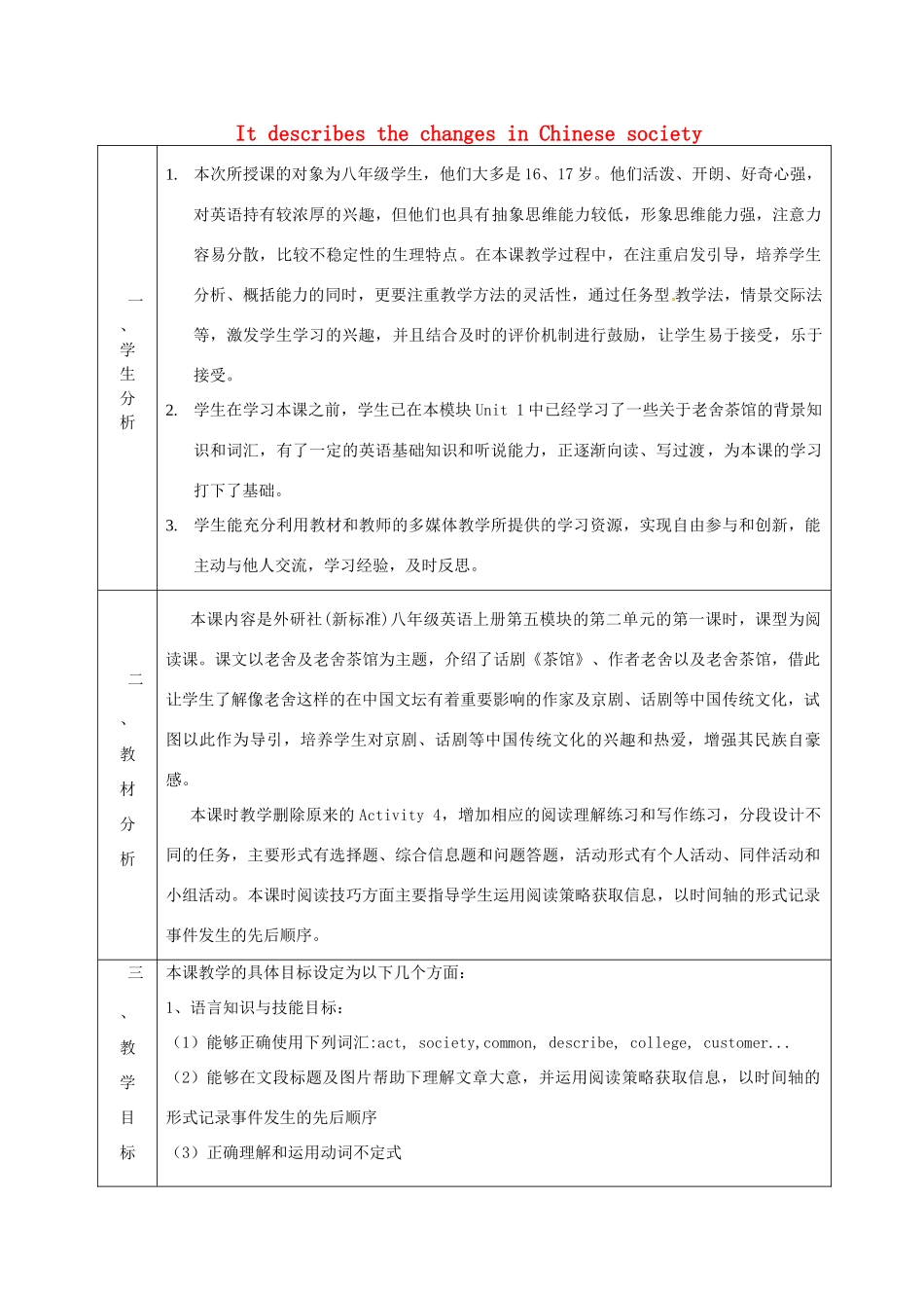 八年级英语上册 Module 5 Unit 2 It describes the changes in Chinese society教案 （新版）外研版-（新版）外研版初中八年级上册英语教案_第1页
