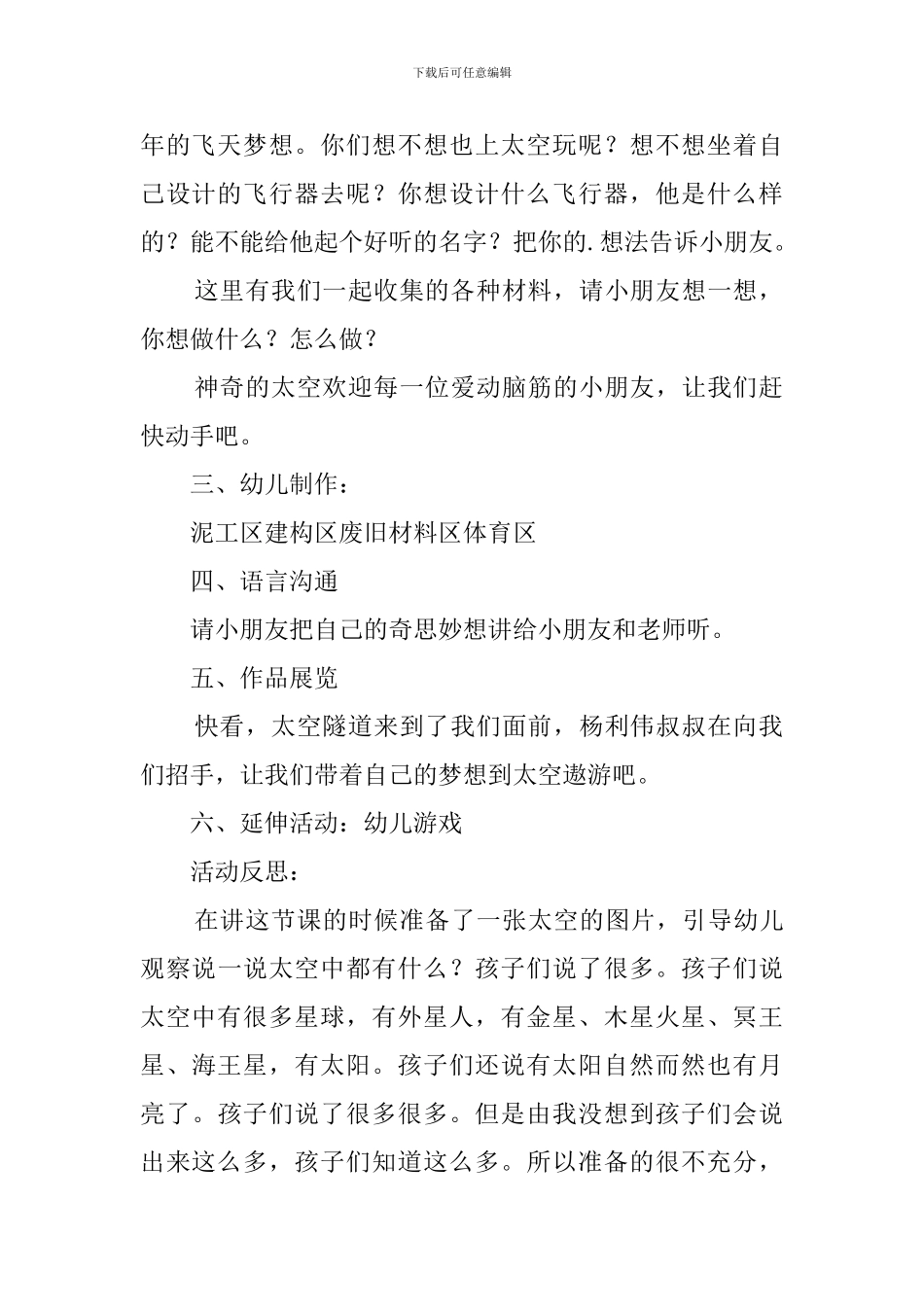 幼儿园大班美术活动教案《太空旅行记_第2页