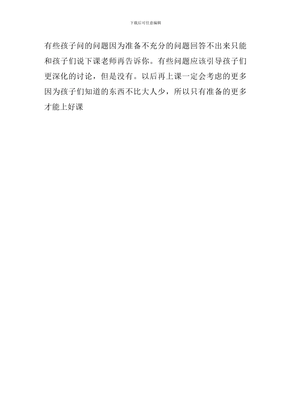 幼儿园大班美术活动教案《太空旅行记_第3页