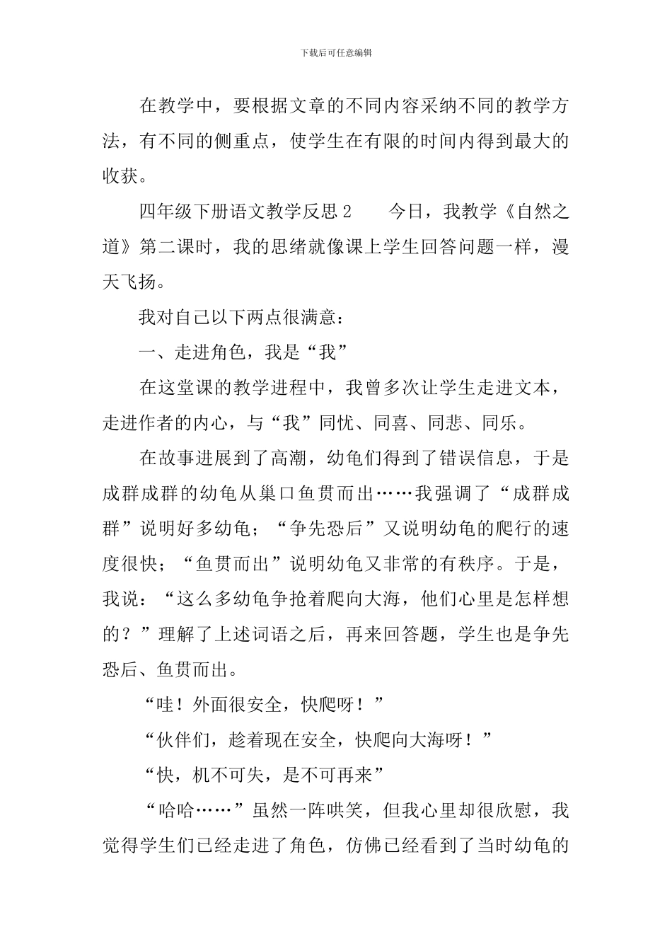 四年级下册语文教学反思范文_第2页
