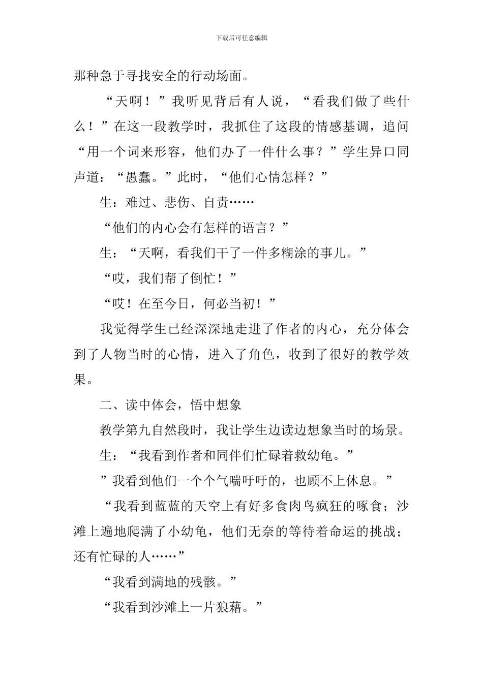 四年级下册语文教学反思范文_第3页