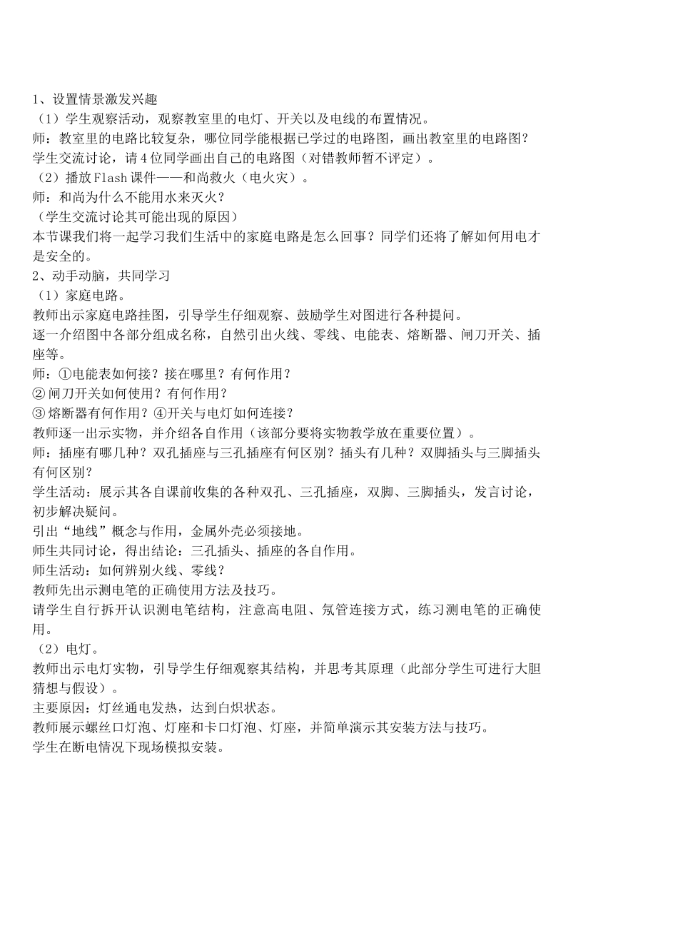 九年级物理探究电路＆14.3家庭用电教案全国通用_第2页