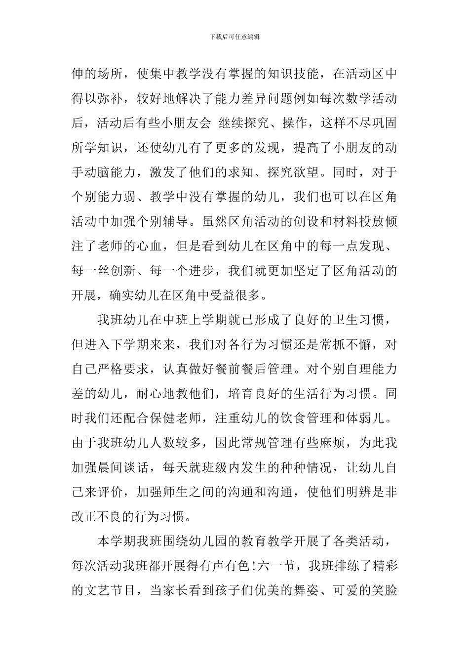 幼儿园班级工作总结2024文本_第2页