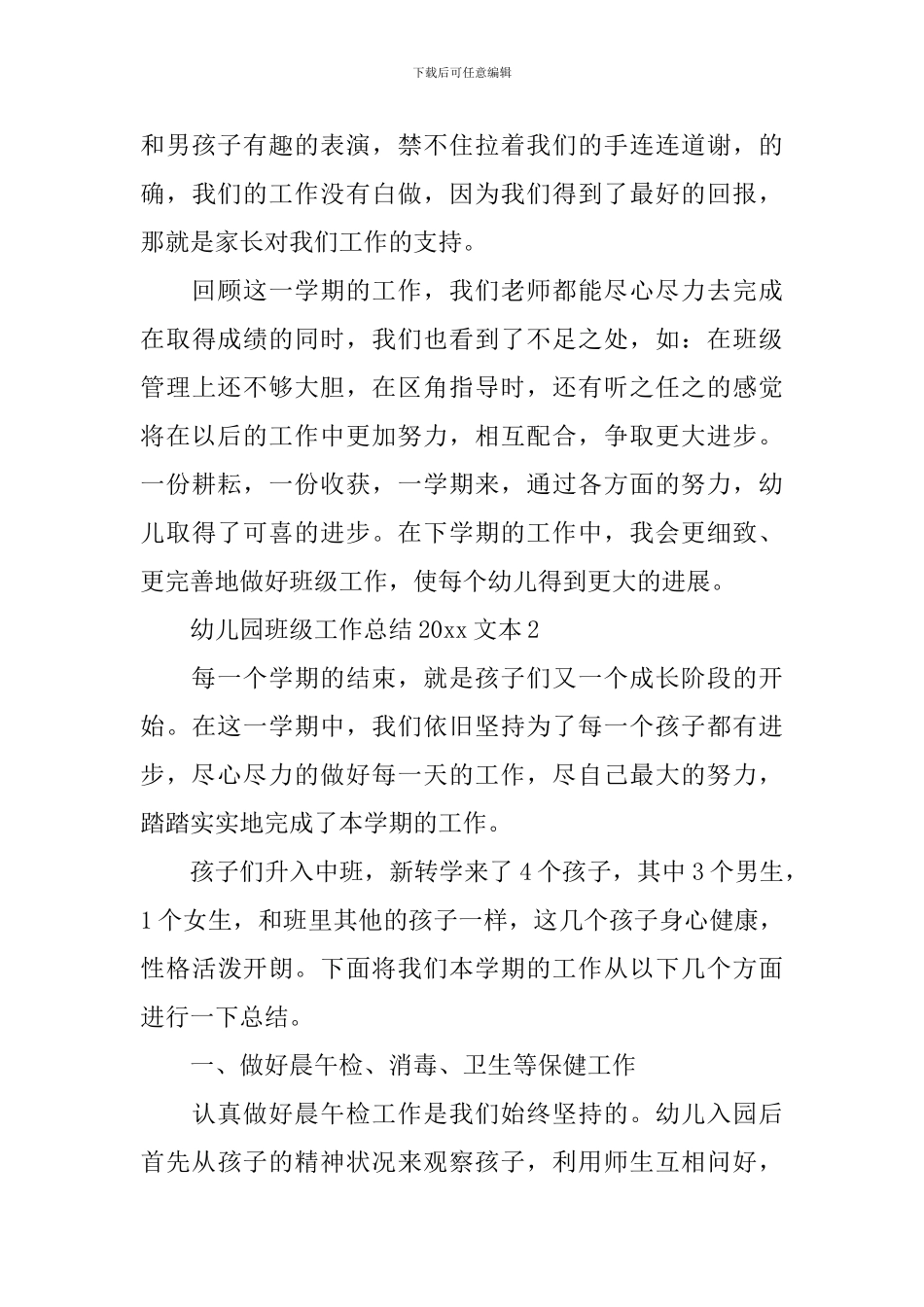 幼儿园班级工作总结2024文本_第3页