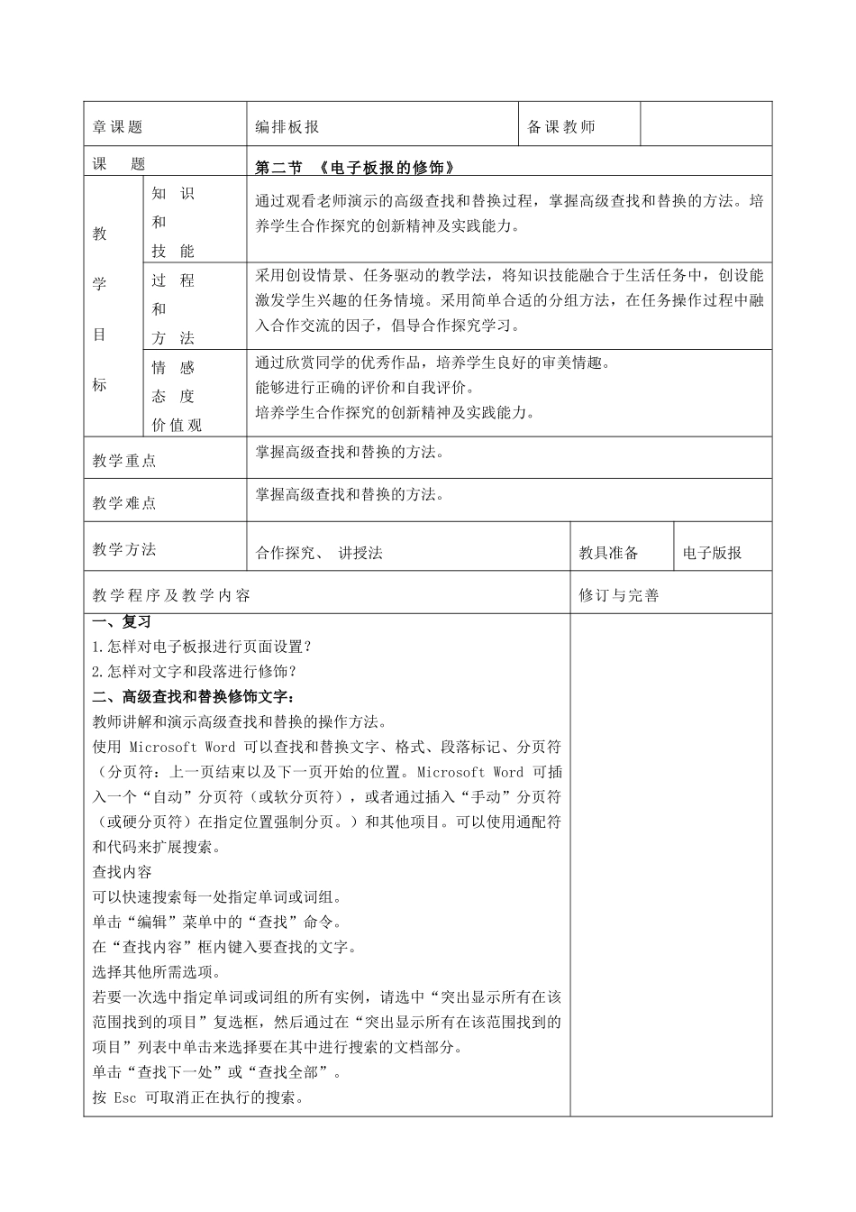七年级信息技术下册 模块二《编排板报》第四课时教案_第2页