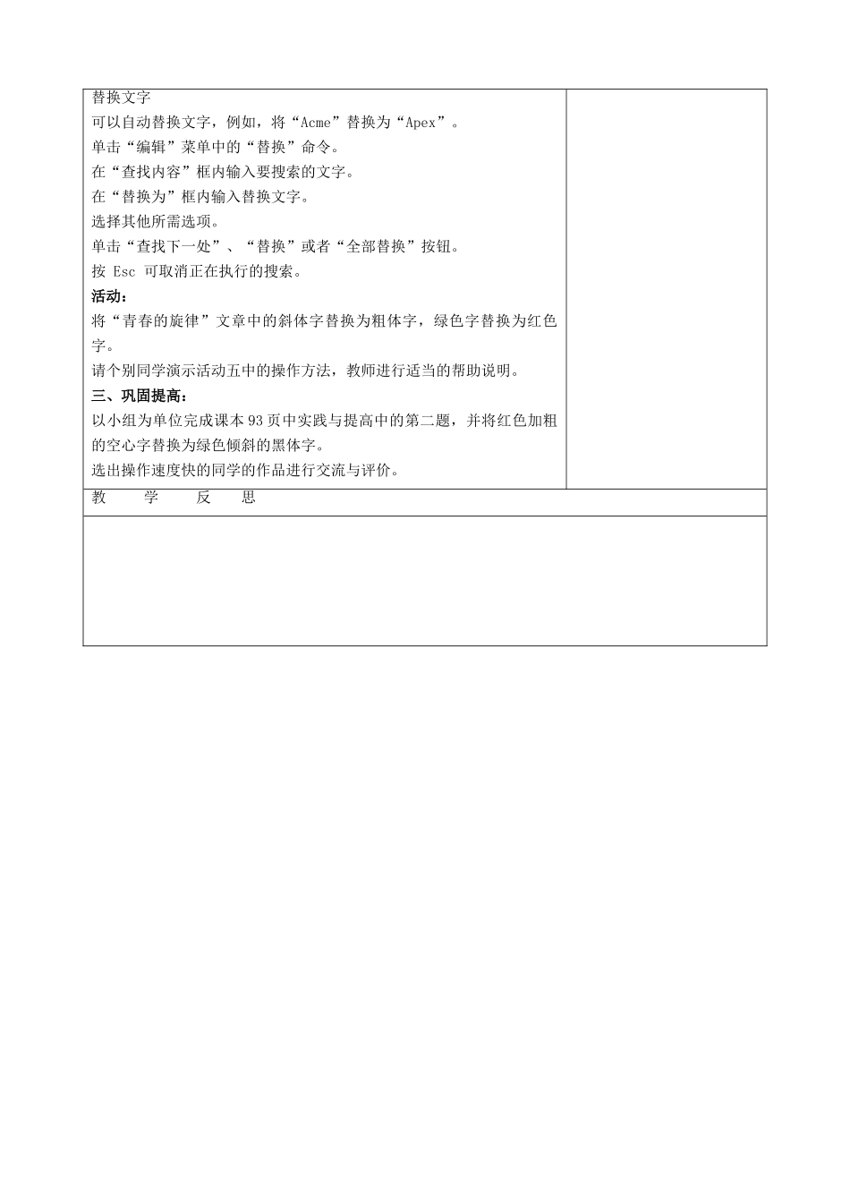 七年级信息技术下册 模块二《编排板报》第四课时教案_第3页
