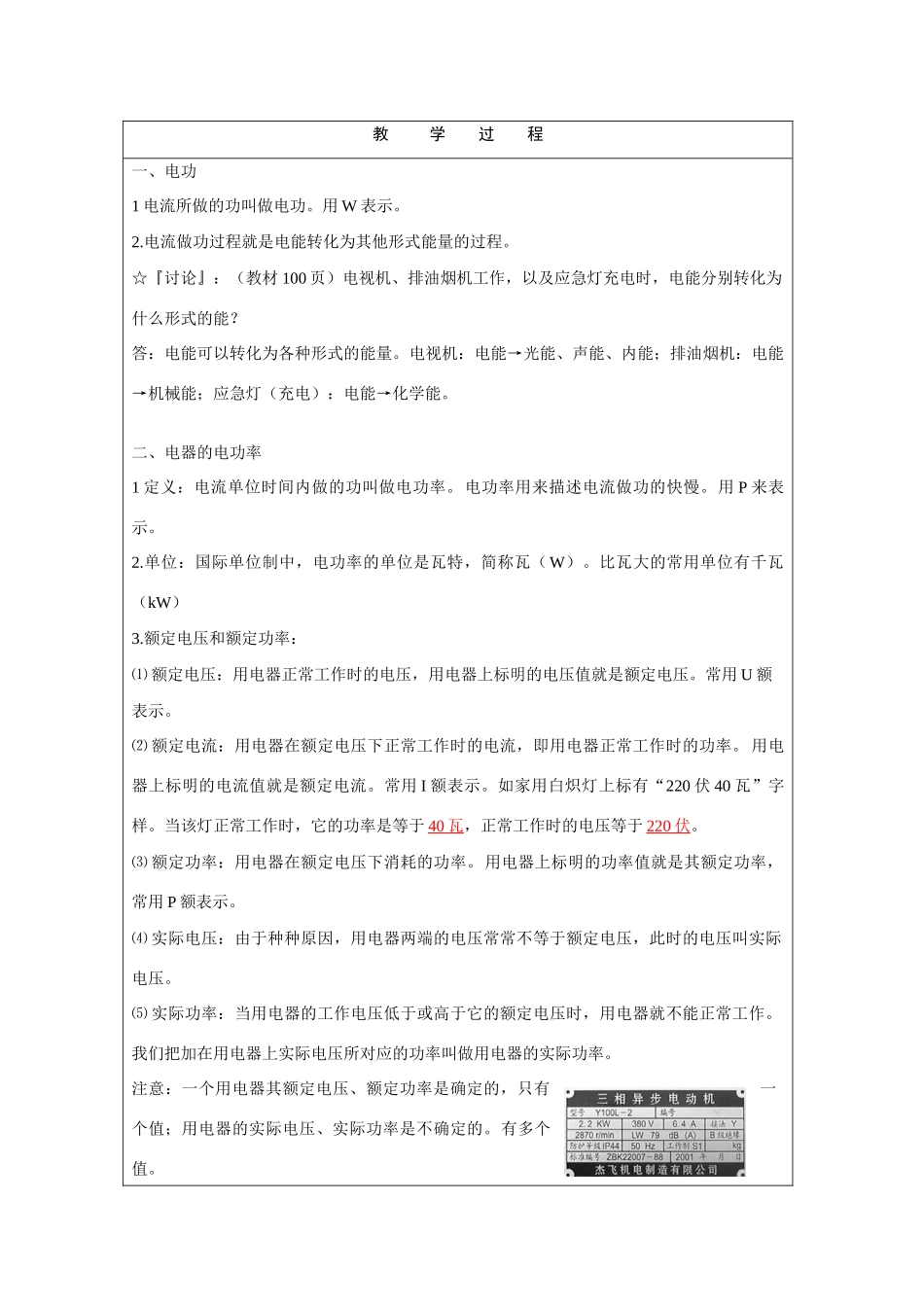 九年级科学上：第3章第6节 电能的利用教案（共四课时）浙教版_第2页