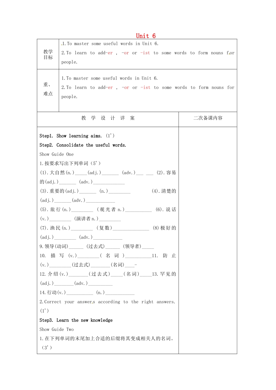 八年级英语上册 Unit 6 Bird watching Wordlist and Study skills教案 （新版）牛津版-（新版）牛津版初中八年级上册英语教案_第1页
