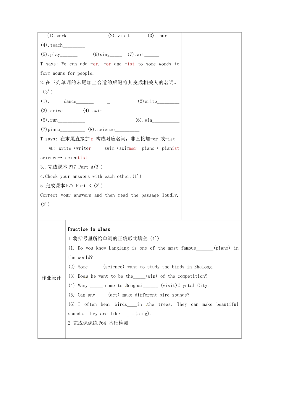 八年级英语上册 Unit 6 Bird watching Wordlist and Study skills教案 （新版）牛津版-（新版）牛津版初中八年级上册英语教案_第2页