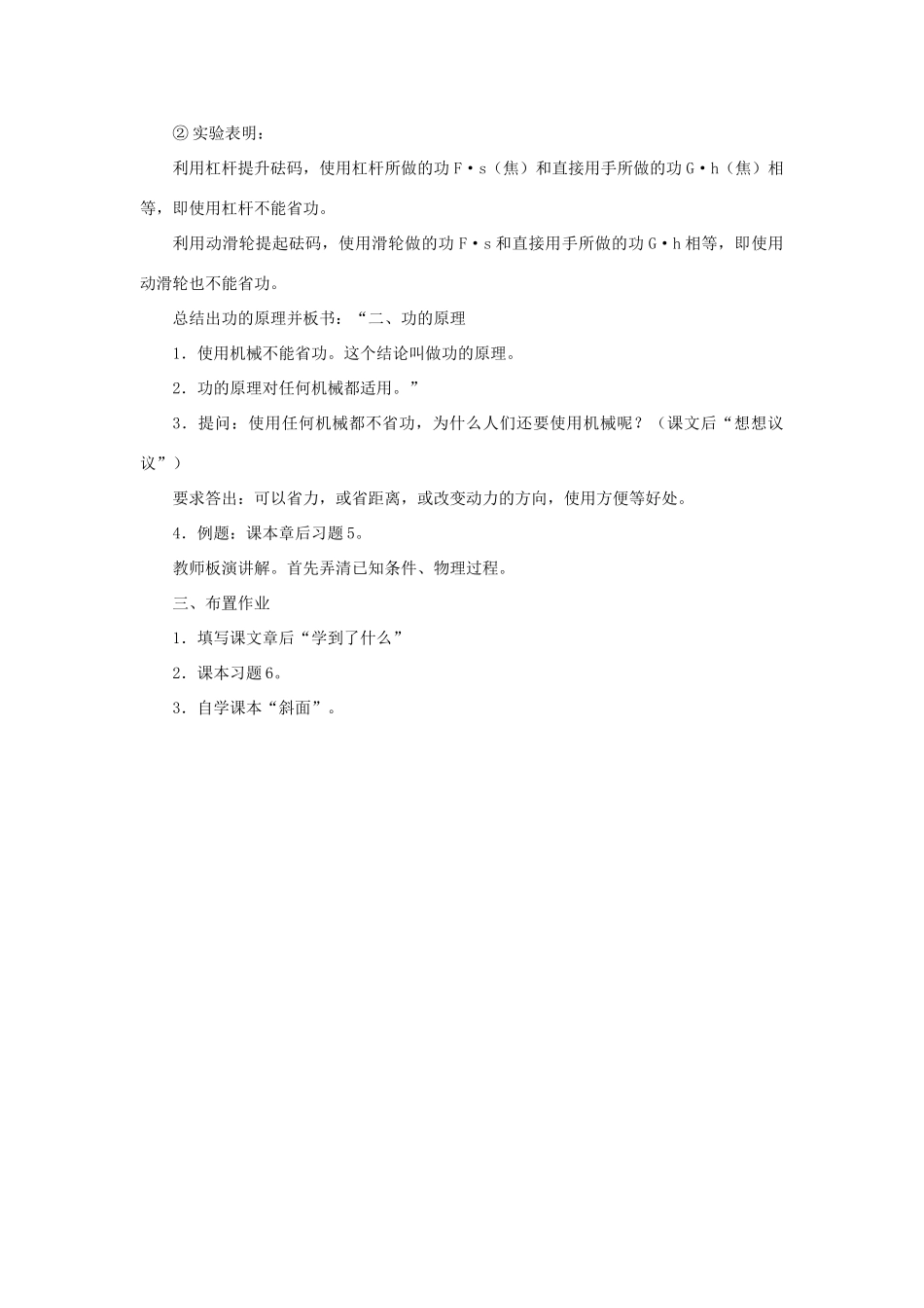 八年级物理下：11.4功的原理及应用滑轮教案教科版_第2页