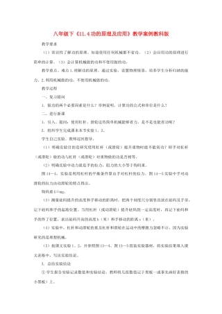 八年级物理下：11.4功的原理及应用滑轮教案教科版