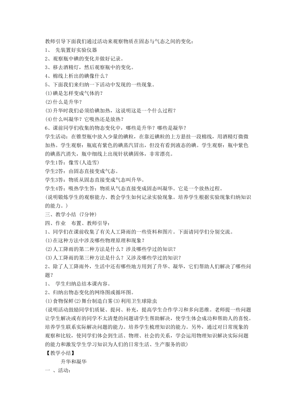 八年级物理上册 4.4《升华和凝华》教案（新版）粤教沪版-（新版）粤教沪版初中八年级上册物理教案_第2页