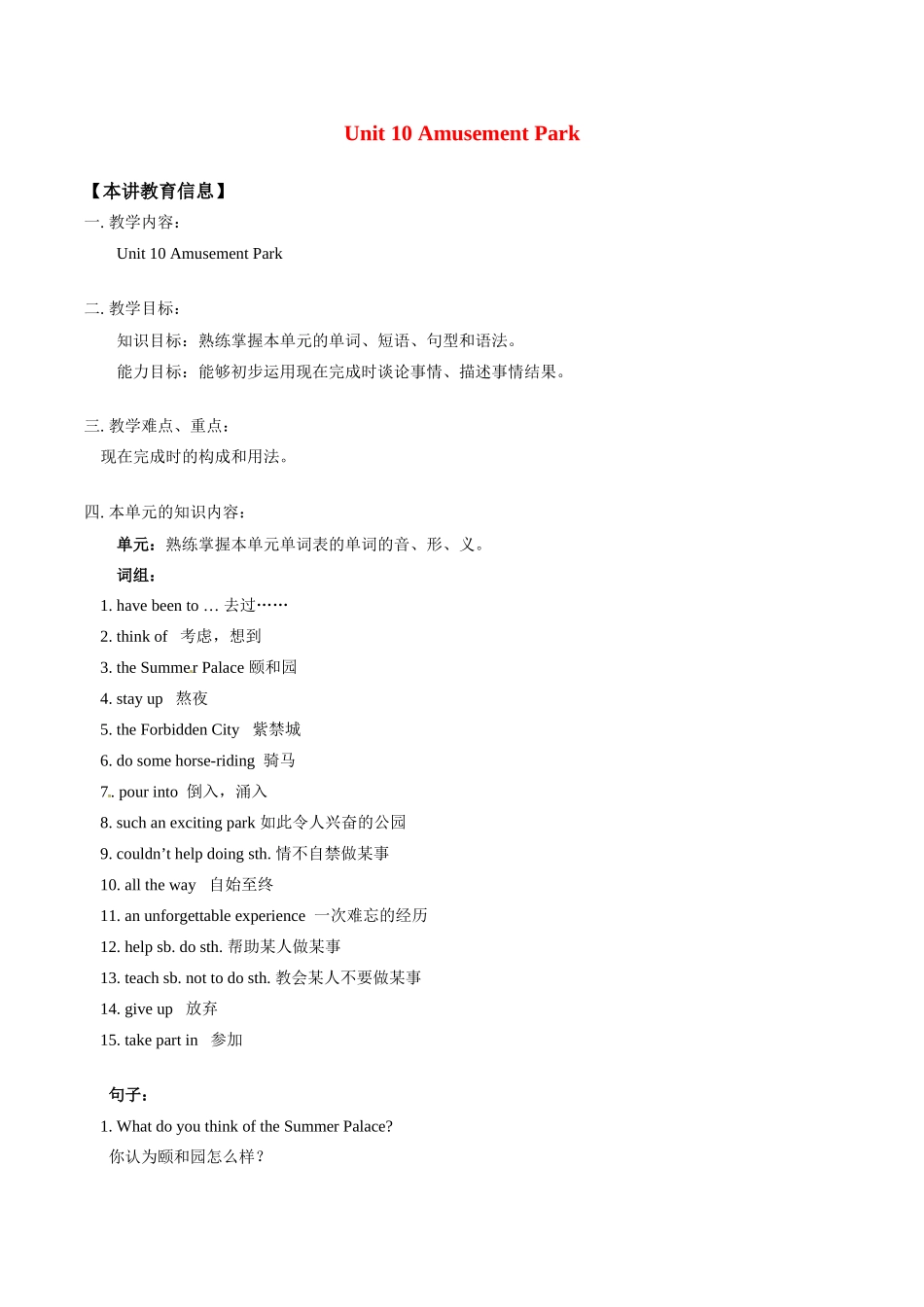 八年级英语上：Unit 10 Amusement Park教案北京课改版_第1页