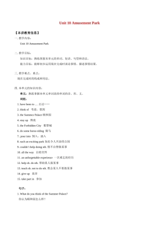 八年级英语上：Unit 10 Amusement Park教案北京课改版