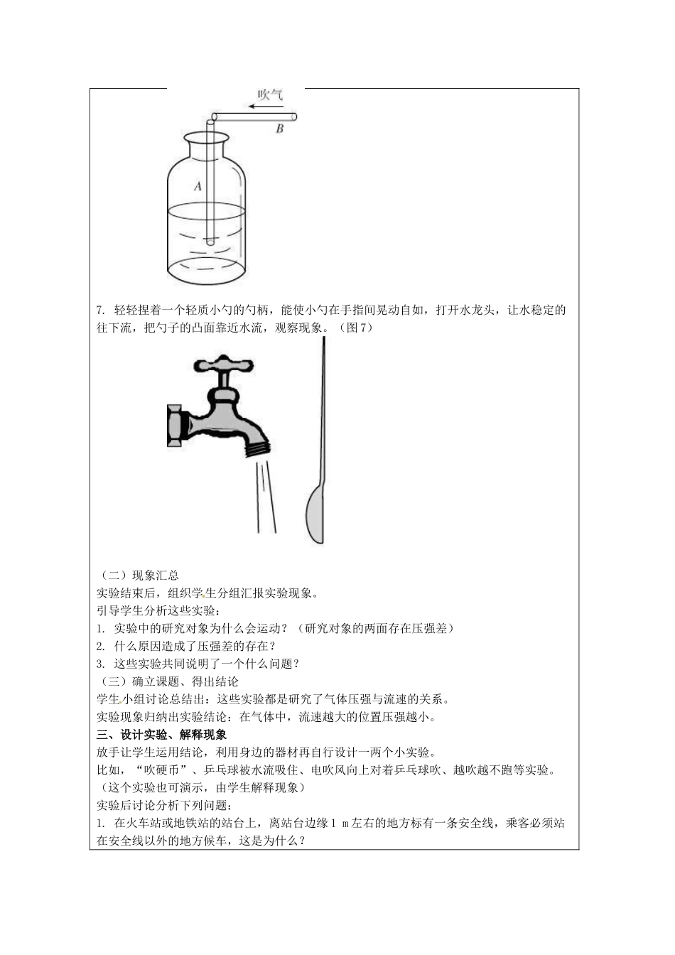 九年级物理 7.4 液体压强与流速的关系复习教案 鲁教版五四制-鲁教版五四制初中九年级全册物理教案_第3页