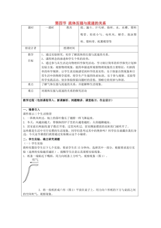 九年级物理 7.4 液体压强与流速的关系复习教案 鲁教版五四制-鲁教版五四制初中九年级全册物理教案
