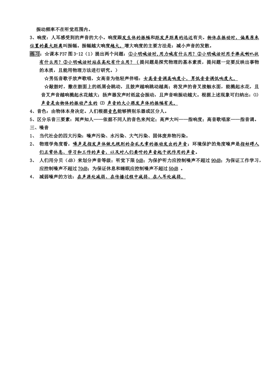 《声现象》复习提纲_第2页