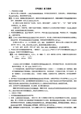 《声现象》复习提纲