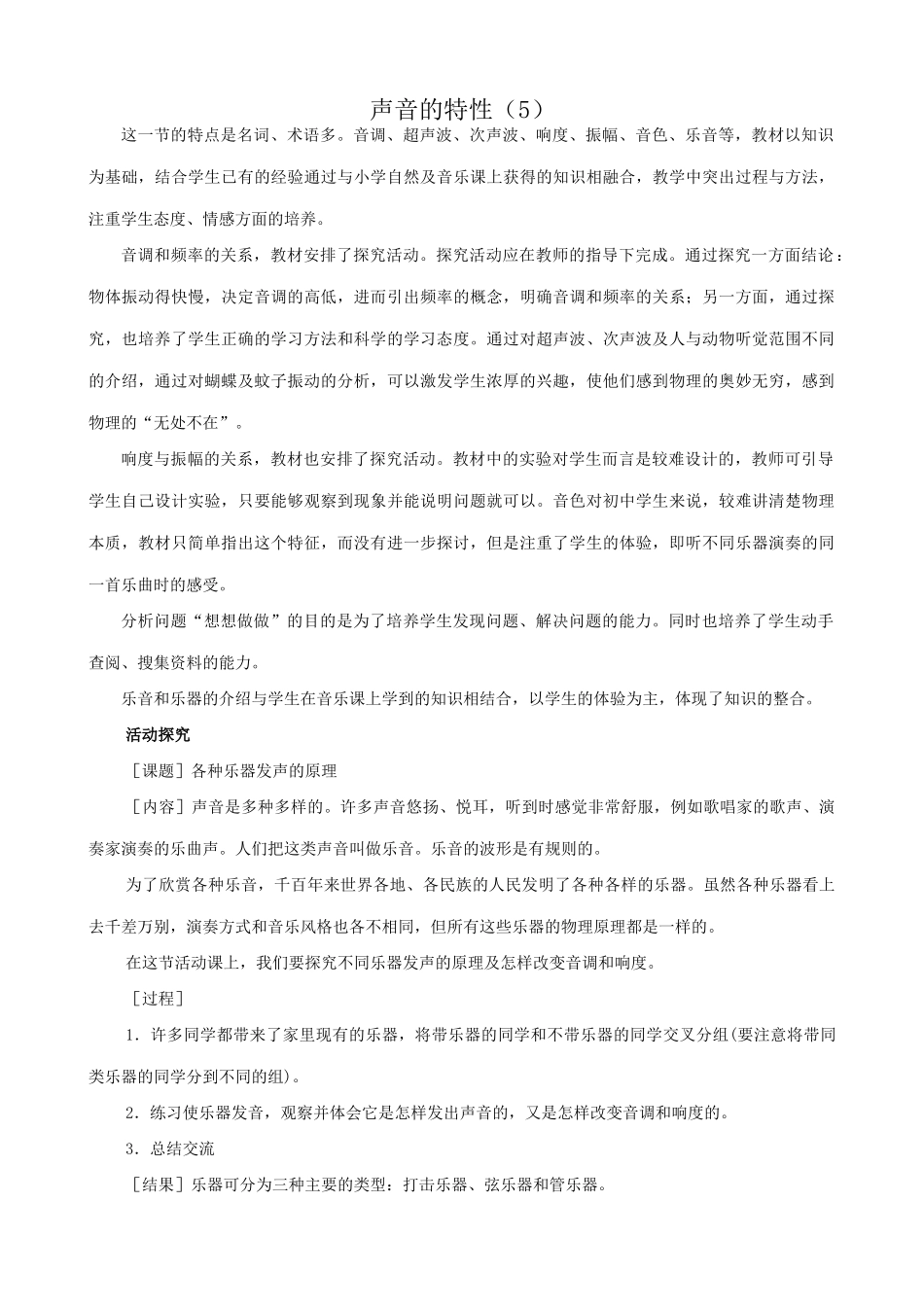 八年级物理苏科版声音的特性_第1页