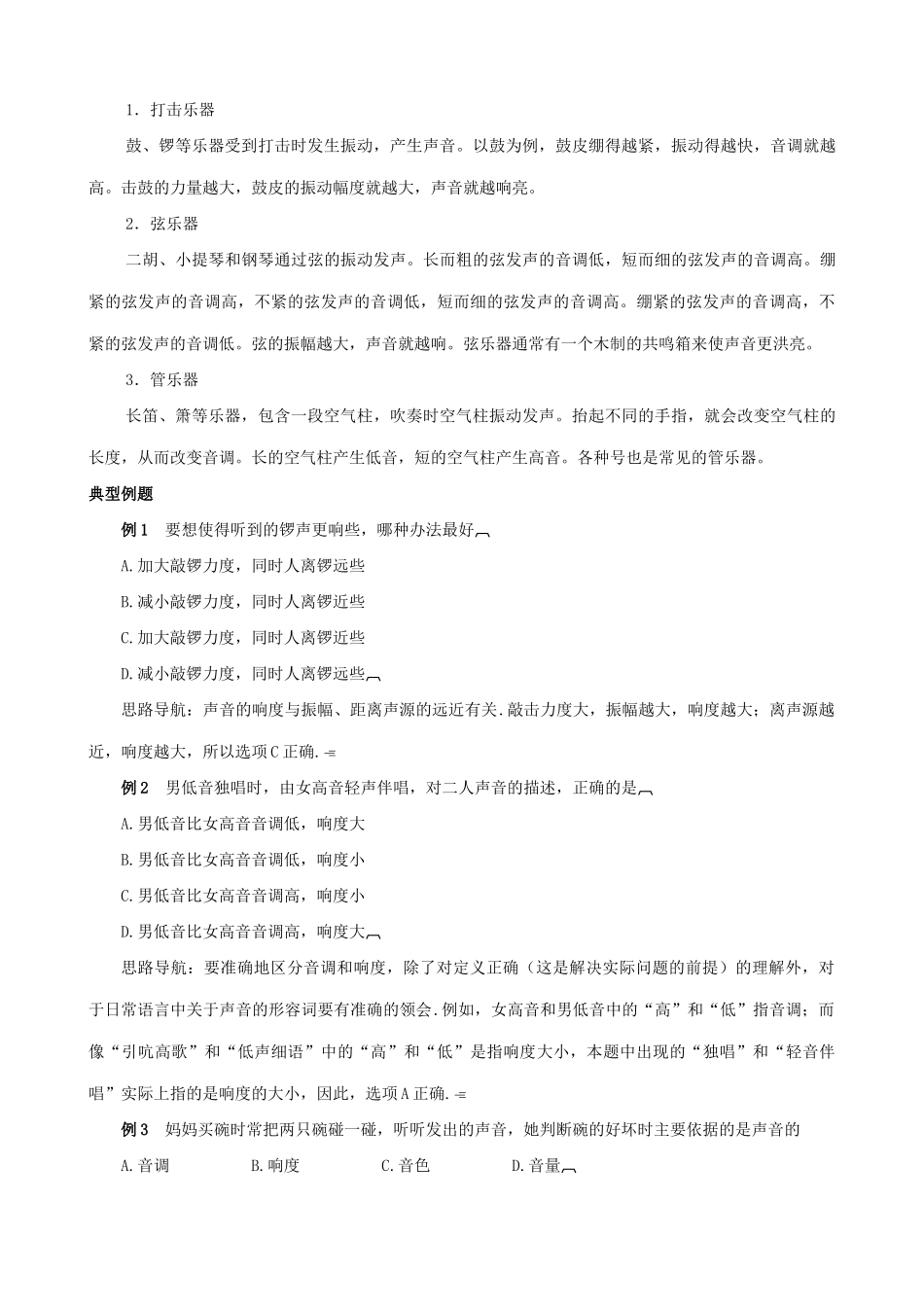 八年级物理苏科版声音的特性_第2页