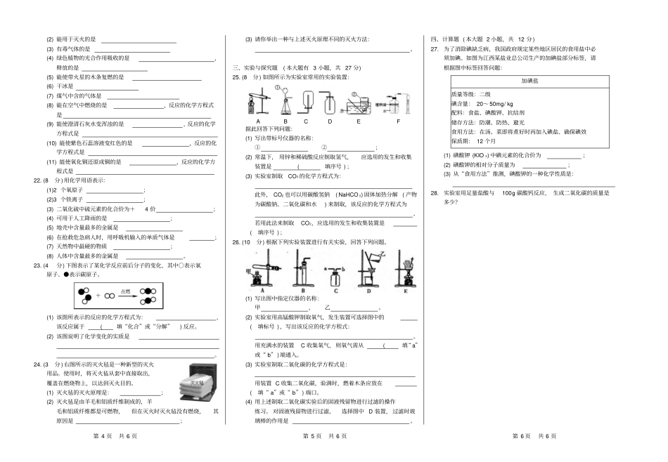2017-2018学年安徽蚌埠禹会马城中学12月考试卷九年级化学无答案_第2页