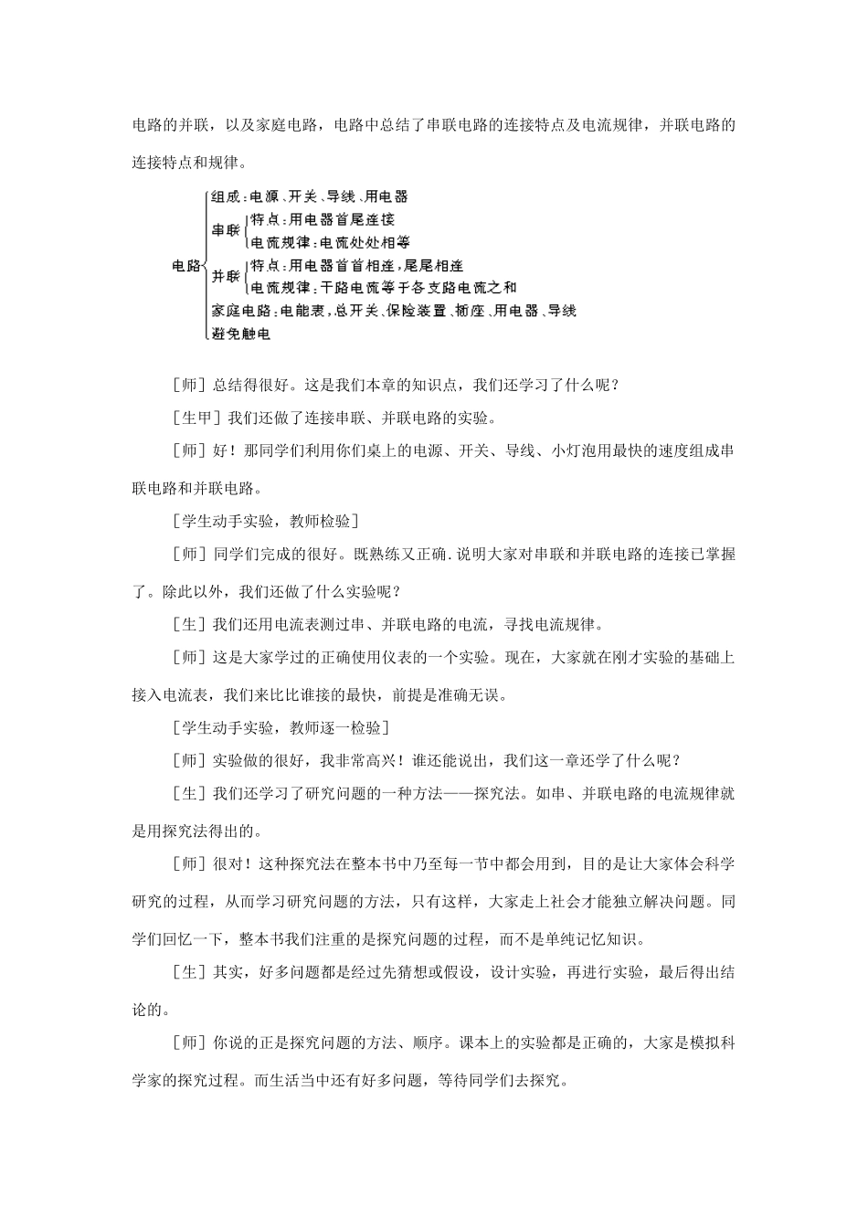 九年级物理 电流和电路复习课教案 苏科版 _第2页