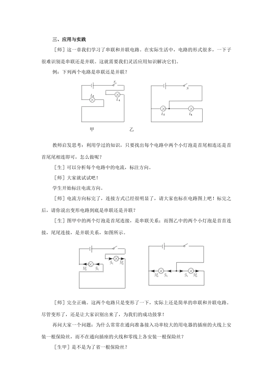 九年级物理 电流和电路复习课教案 苏科版 _第3页