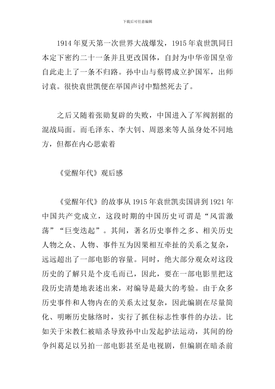 《觉醒年代》观后有感3篇_第2页