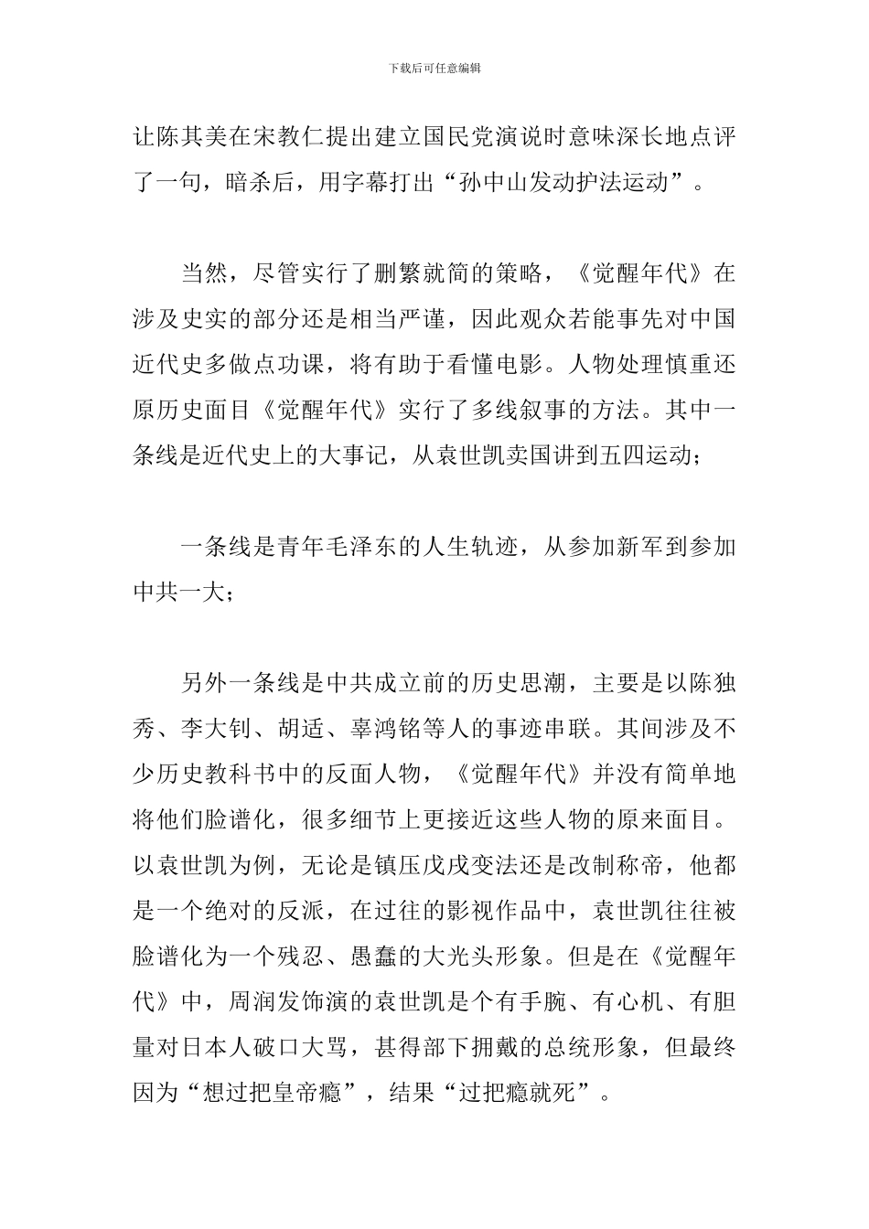 《觉醒年代》观后有感3篇_第3页