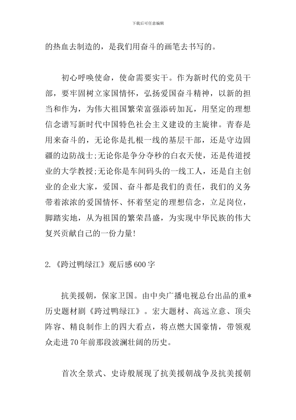 《跨过鸭绿江》观后感600字_第2页