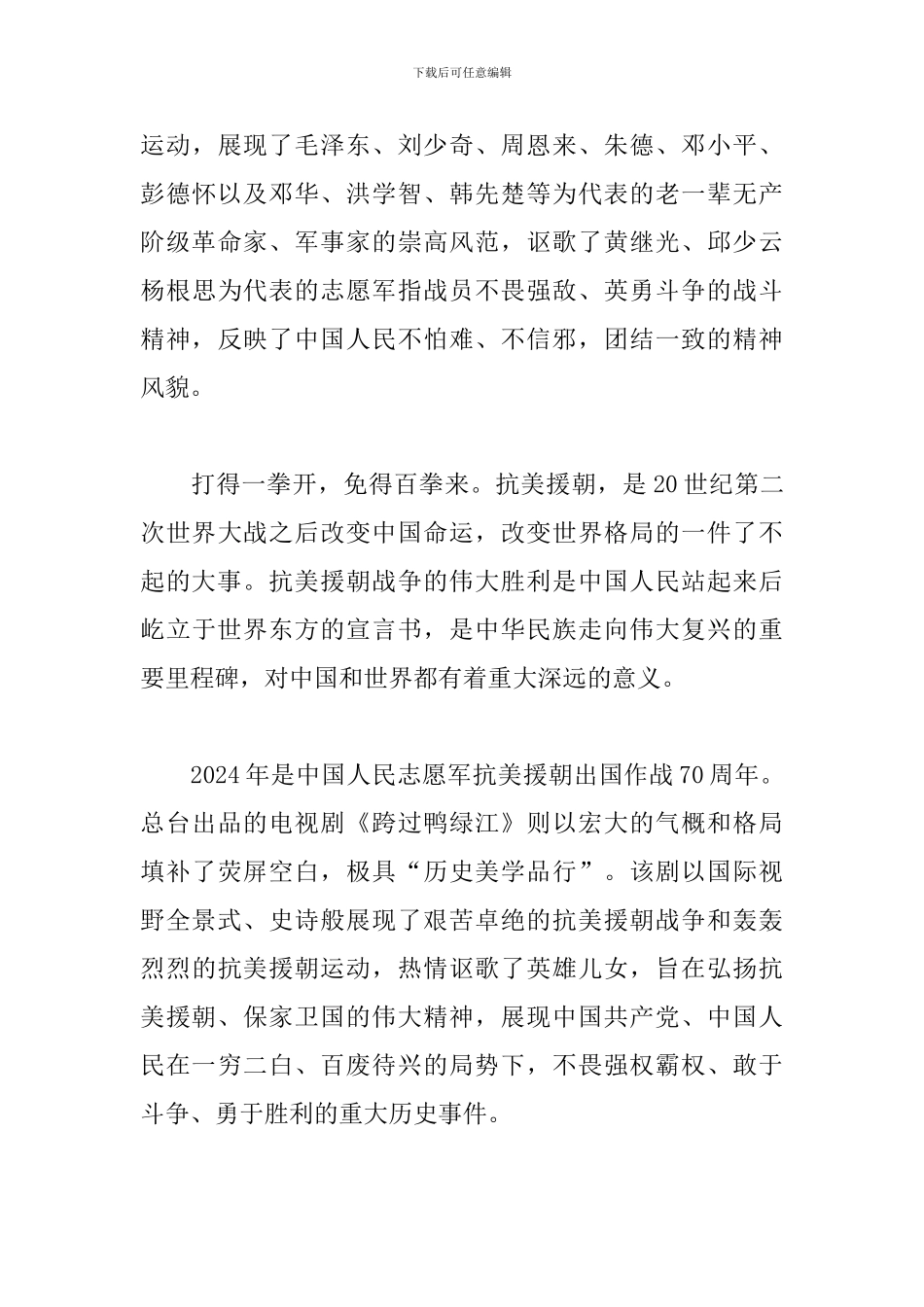 《跨过鸭绿江》观后感600字_第3页
