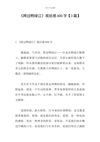 《跨过鸭绿江》观后感600字