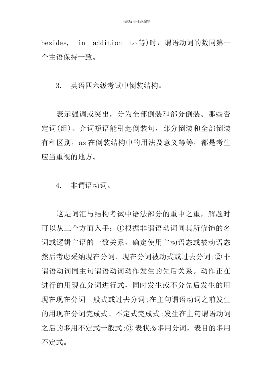 2024年9月大学生英语四六级必备资料——考试七种重点语法_第2页
