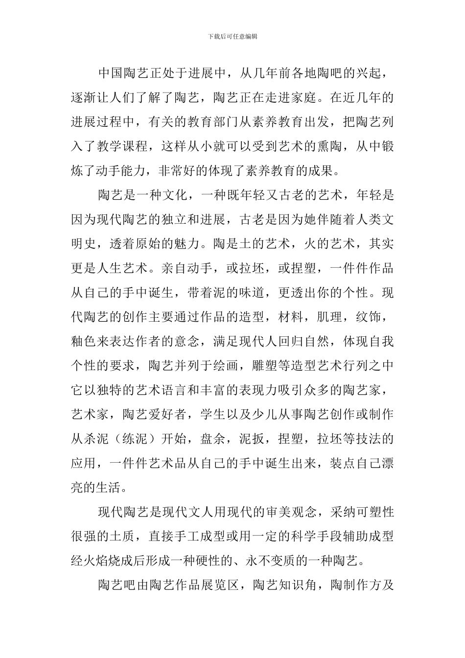 陶艺项目策划书_第2页