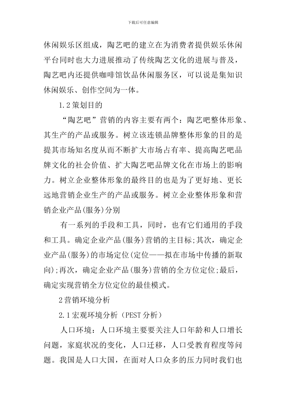 陶艺项目策划书_第3页