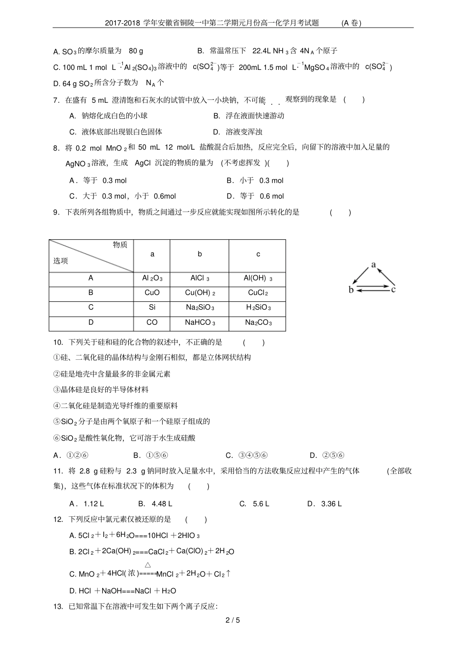 2017-2018学年安徽铜陵一中第二学期元月份高一化学月考试题A卷_第2页