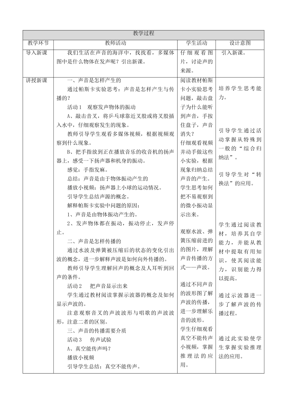 八年级物理上册 2.1 我们怎样听见声音教学设计 （新版）粤教沪版-（新版）粤教沪版初中八年级上册物理教案_第2页