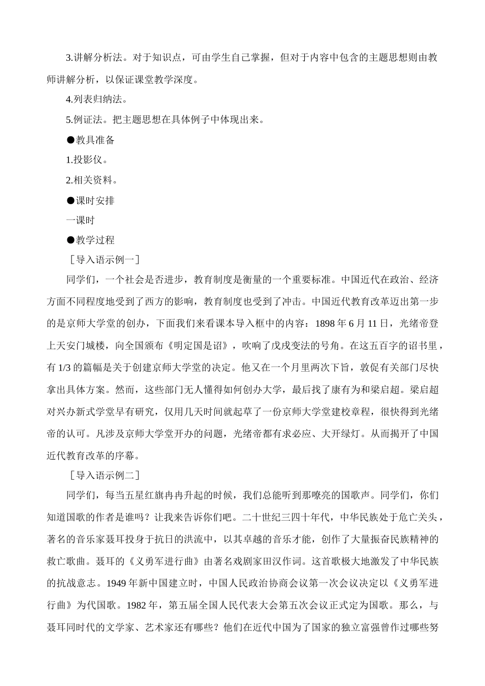 八年级历史人教版科学技术与思想文化(二)(3)_第2页