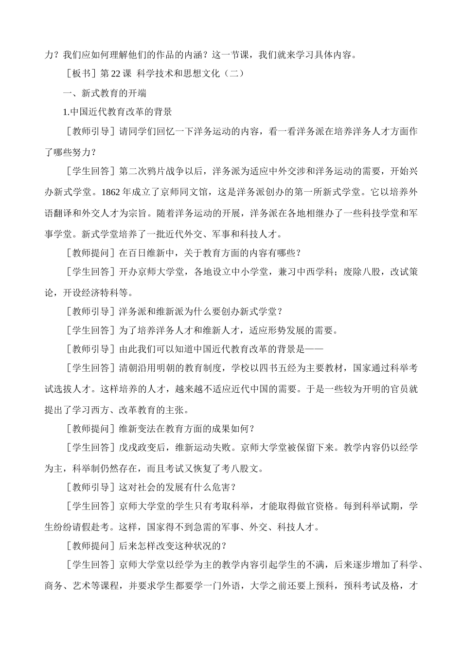 八年级历史人教版科学技术与思想文化(二)(3)_第3页