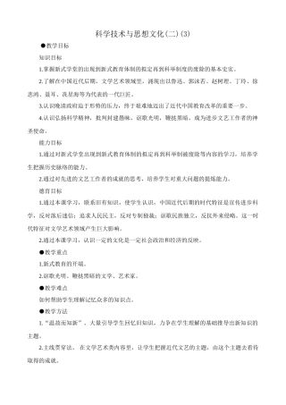 八年级历史人教版科学技术与思想文化(二)(3)