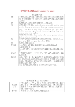 八年级英语上册 Module 3 Journey to space1 教案 外研版