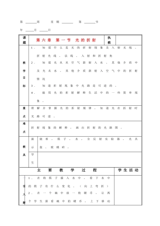 八年级物理上册 第三章 透镜及其应用教案 人教新课标版