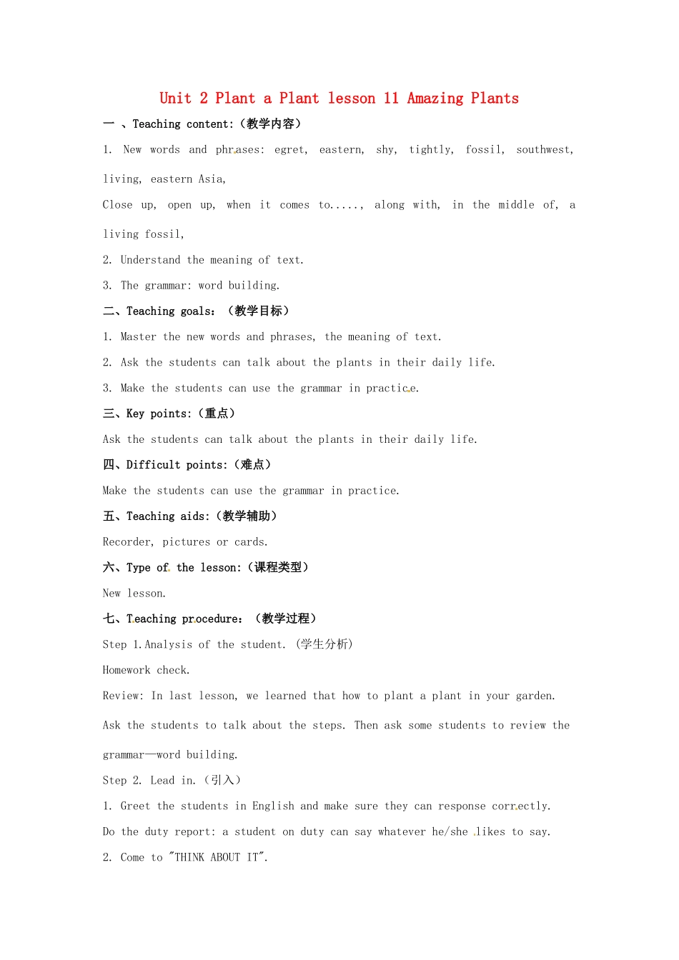 八年级英语下册 Unit 2 Plant a Plant Lesson 11 Amazing Plants教案 （新版）冀教版-（新版）冀教版初中八年级下册英语教案_第1页