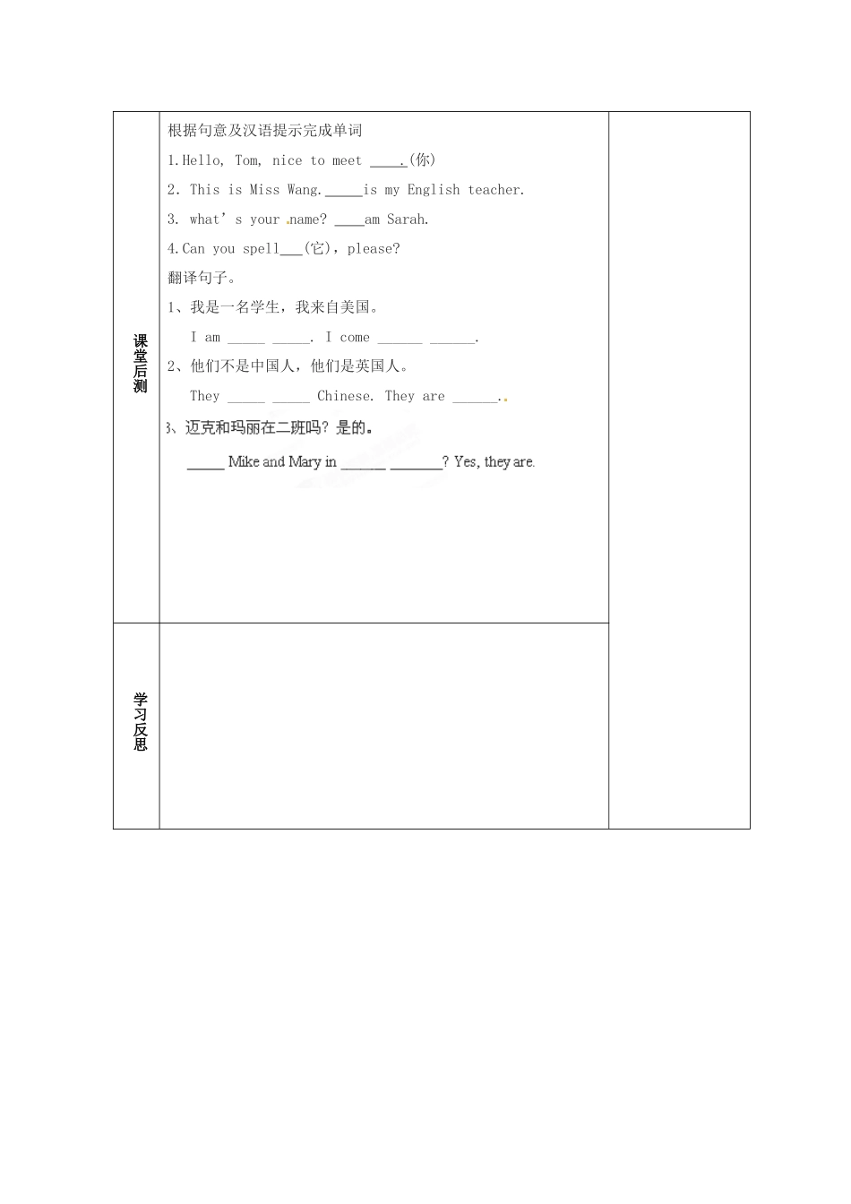 七年级英语上册 StarterM1-3 My teacher and my friends教案_第2页