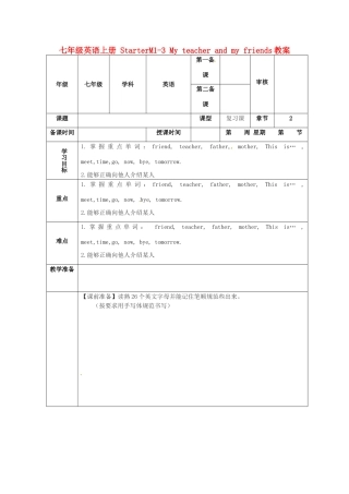 七年级英语上册 StarterM1-3 My teacher and my friends教案