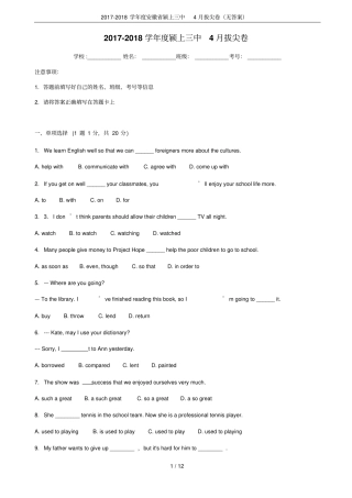 2017-2018学年安徽颍上三中4月拔尖卷无答案