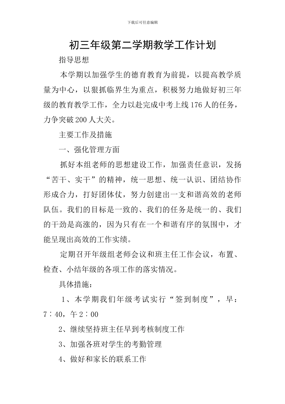 初三年级第二学期教学工作计划_第1页