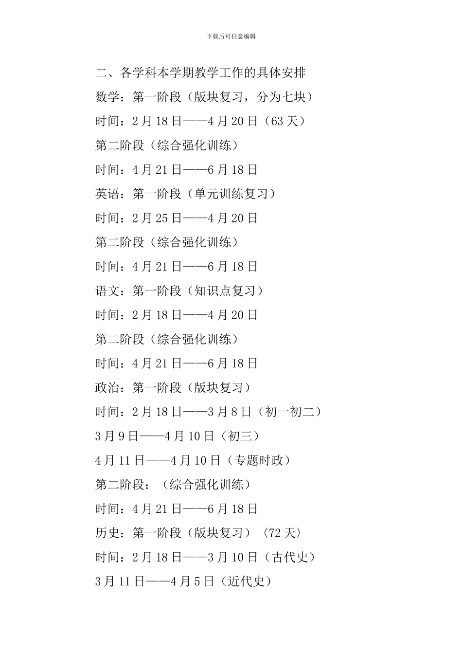初三年级第二学期教学工作计划_第2页