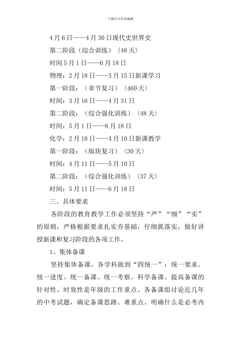 初三年级第二学期教学工作计划_第3页