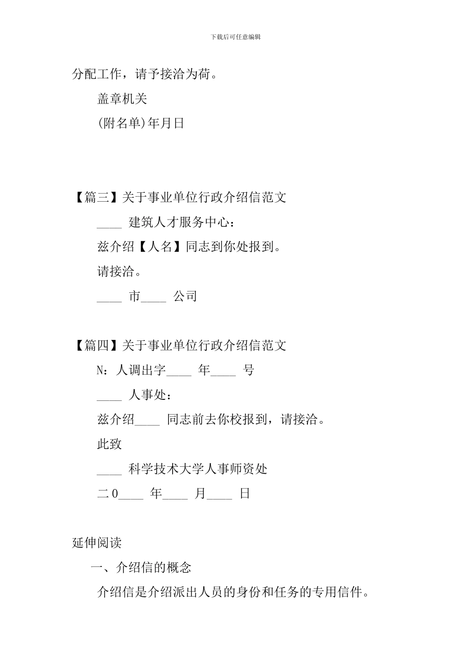 关于事业单位行政介绍信范文_第2页